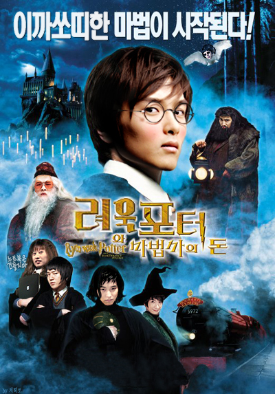 Ryeowook as Harry Potter